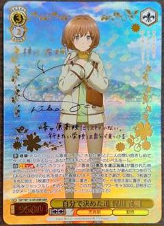 BGS9.5 自分で決めた道 梓川 花楓 ABR sp PSA10 相当 BGS9.5 自分で決めた道 梓川 花楓 ABR sp PSA10 相当