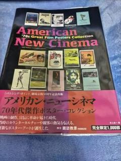 アメリカン・ニューシネマ 70年代傑作ポスター・コレクション