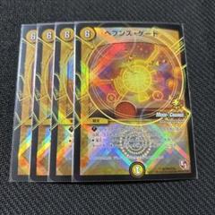 2025年最新】ヘブンズゲート プロモの人気アイテム - メルカリ