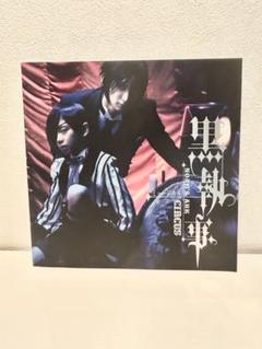 【黒執事】NOHA'S ARK CIRCUS ★パンフ＆ビジュアルブック