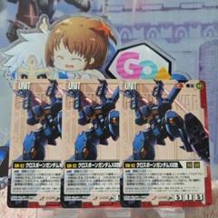 ガンダムウォー 赤 U-C55 クロスボーンガンダムX2改 3枚 14弾