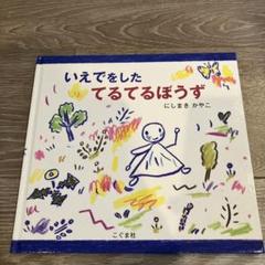 2025年最新】てるてるぼうずの人気アイテム - メルカリ