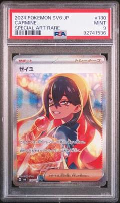 2025年最新】ポケモンカードゼイユSAR psaの人気アイテム - メルカリ
