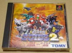ゾイド2 〜ヘリック共和国VSガイロス帝国〜 PS1