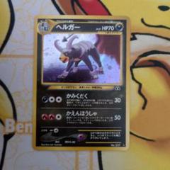 ヘルガー HP70 ロケットモンスター１枚旧裏 2025年最新】ポケモンカード 旧裏面 ヘルガーの人気アイテム