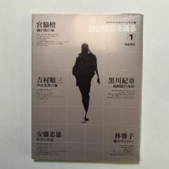 設計技術を語る1 新建築社