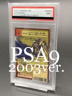 【PSA9】アルファモン 2003 ゴールドエッチング GH 旧デジモンカード PSA9】アルファモン 2003 ゴールドエッチング GH 旧デジモン