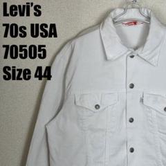 Levi's 70s USA製 70505 ホワイト コットンツイルジャケット