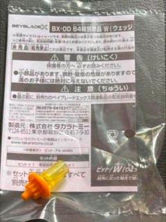ベイブレードx 大会　2位景品