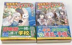 2025年最新】転生王子はダラけたい 3の人気アイテム - メルカリ
