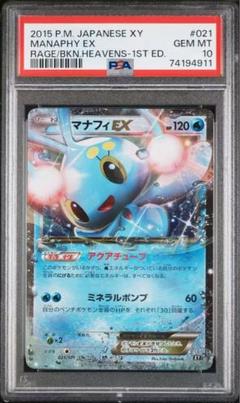 2025年最新】マナフィex psa10の人気アイテム - メルカリ