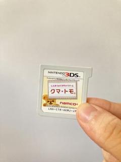 半額以下！　送料込み　3DSソフト　クマ・トモ