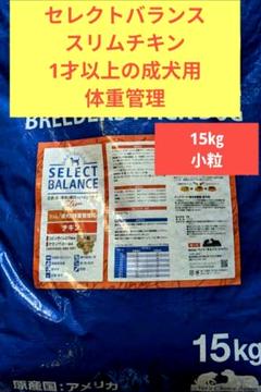 正規品　セレクトバランス　ブリーダーズパック　チキン　小粒　15kg セレクトバランス 犬パピーチキン 小粒 1kg（4541851005913