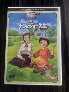 Amazon.co.jp: 若草物語 ナンとジョー先生 10 [DVD] : 松倉羽鶴