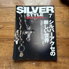 シルバーアクセ　マガジン　11冊 シルバーアくセスタイルマガジン11 - THE SLAYER HAMSA 正規販売