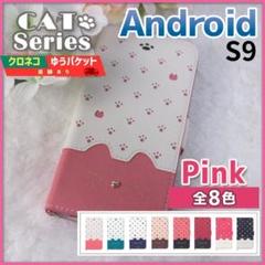 Galaxy S9 手帳型 ケース ギャラクシー ピンク 桃 猫/419