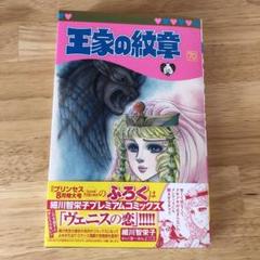 2025年最新】王家の紋章 70巻の人気アイテム - メルカリ