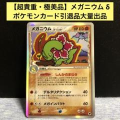 メガニウム δ ☆ 拡張パック さいはての攻防 045/068 - メルカリ