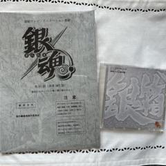 なんでも鑑定団よりも驚き！ 銀箱 銀魂 オリジナルドラマCD 複製アフレコ 銀魂クイズ王選手権 アニメ