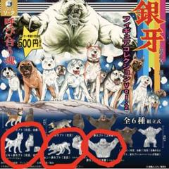 銀牙 流れ星 銀 フィギュアコレクション Vol.2