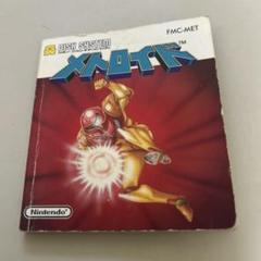 説明書　メトロイド