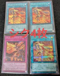ヴォルカニックブレイズキャノン ヴォルカニックエミッション シク4枚セットのサムネイル
