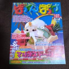 月刊 ぱっくんぽっけ 創刊号 2025年最新】ぱっくんぽっけの人気アイテム - メルカリ