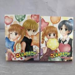 kny24076#9 こどものおもちゃ 小学生編 BOX 1.2巻セット DVD