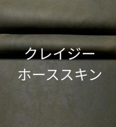 No7737 クレイジーホーススキン グリーン 1.5〜1.7mm 牛革