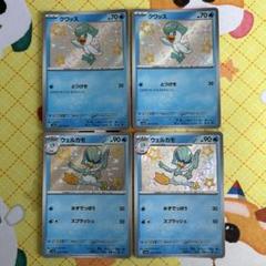 中国版　ポケモンカード　クワッス　進化系　3枚 中国版 ポケモンカード クワッス 進化系 3枚 - メルカリ