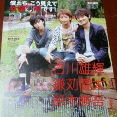 No.1594 古川雄輝 鎌苅健太 鈴木勝吾 『2012.2non・no』