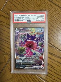 (高騰中)ポケモンカード ゲンガーVMAX sa PSA10 超高騰中【psa10】ゲンガーVMAX SA - メルカリ