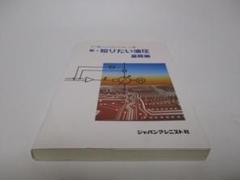 新・知りたい油圧 基礎編 51tO-ykPVsL.jpg_BO30,255,255,