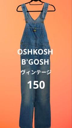 ★オシュコシュビゴッシュ★ヴィンテージ　オーバーホール デニム