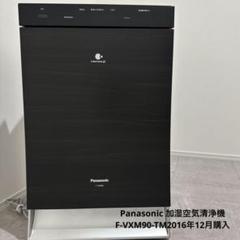 【2017年製】Panasonic F-VXM90 加湿空気清浄機 加湿空気清浄機 F-VXM90他2機種を発売 | 個人向け商品 | 製品