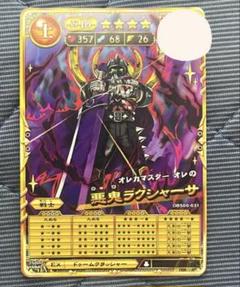 [コマンド完成] オレカバトル2 悪鬼ラクシャーサ