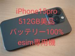 2025年最新】iPhone 15 Pro 512gbの人気アイテム - メルカリ