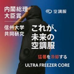 新品】Makuake カバロス × 空調服 超冷却の未来のウェア Lサイズ