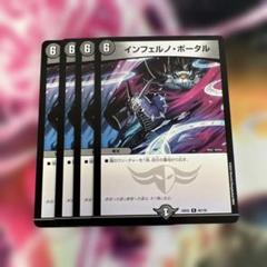 インフェルノポータル プロモ ニイカ クリスタ デュエマ インフェルノ・ポータル[決闘]【デュエルマスターズトレカ高価