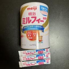 明治 ミルフィーHP 850g 3缶セット 明治 ミルフィーHP 850g & スティック3本 - メルカリ