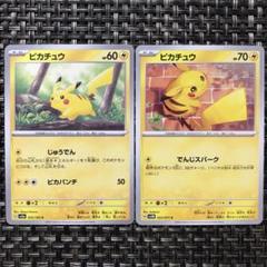 早い者勝ち ポケモンカードピカチュウ じゅうでんその他 2枚組セット 美品