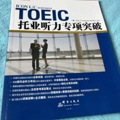 TOEIC 新东方 托业听力专项突破