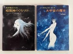 C・L・ムーア 「ノースウェスト・スミス」3冊＋1セット 2025年最新】C_L_ムーアの人気アイテム - メルカリ