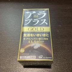 アラプラスゴールドの中古/未使用品 - メルカリ