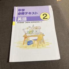 9冊■2025年度版 中学必修テキスト 英語 数学 国語 理科 社会 ae4cb094fe645ba64457efcaee3c85