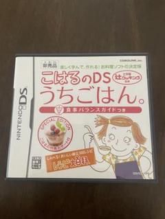 こはるのDS うちごはん。SPECIAL EDITION