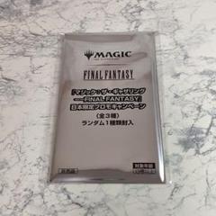MTG ファイナルファンタジー 日本限定プロモ 新品未開封 1パック