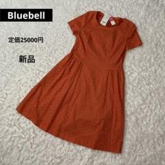 Bluebell ブルーベル ワンピース 新品 定価25000円 夏