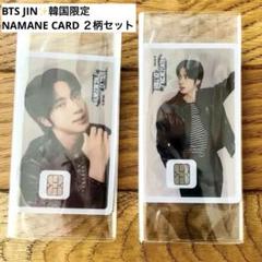 NAMANE プリペイカード 希少BTS JIN ジン ツアー限定AB2種 韓国
