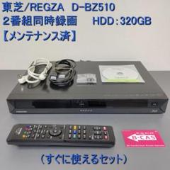 東芝d-bz510リモコンの中古/未使用品 - メルカリ 東芝d-bz510リモコンの中古/未使用品 - メルカリ